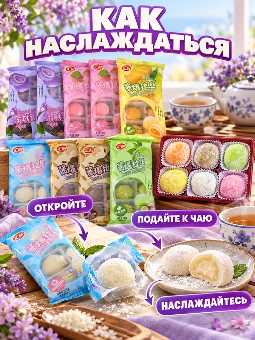 Mochi десерты Пирожное (Mochi), Рисовый десерт 10 шт, 10 шт, фото 4