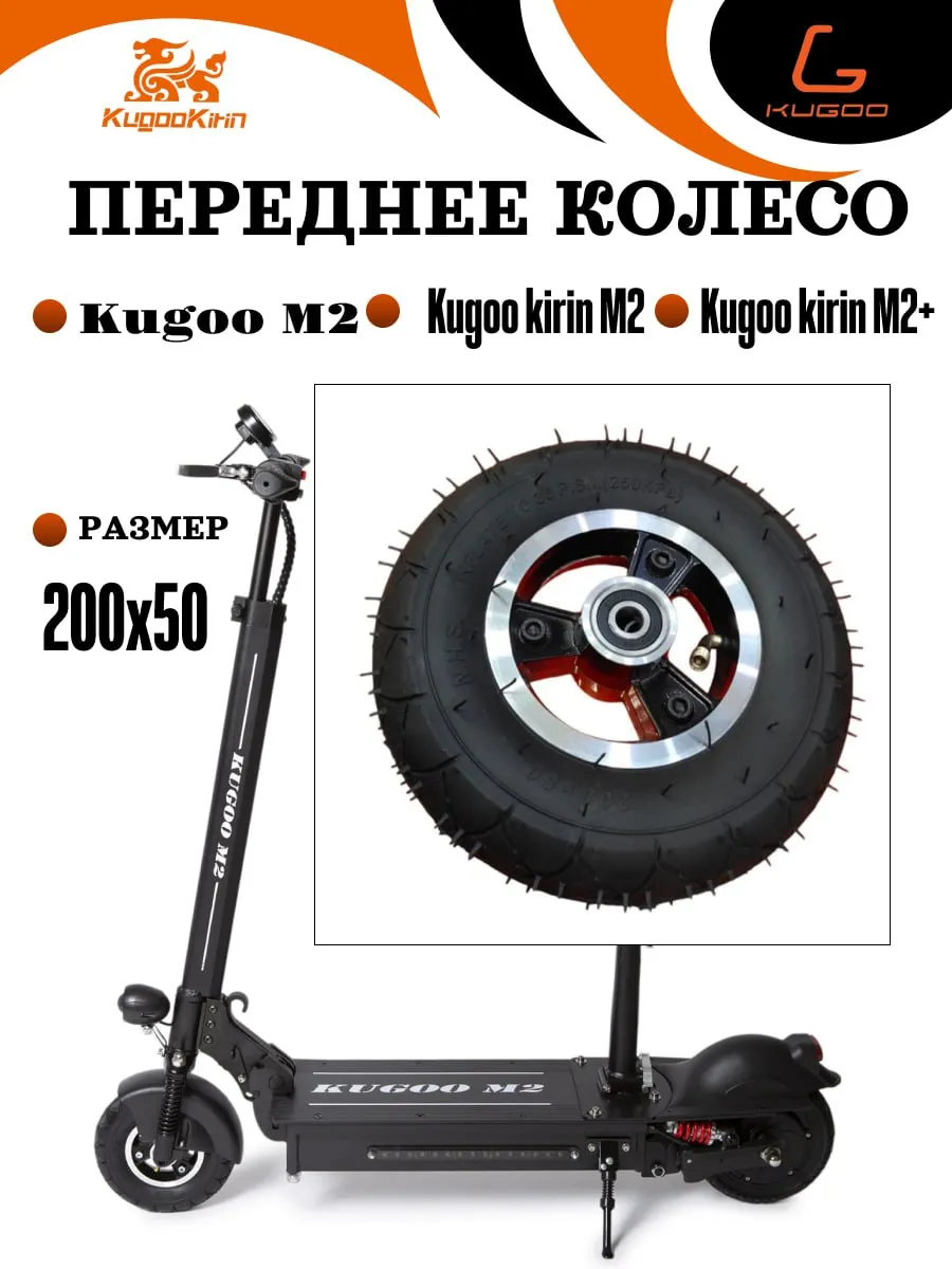Переднее колесо для электросамоката M2, M2+ (в сборе)