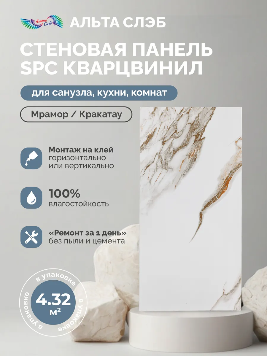 Стеновые панели Кварцвинил SPC Мрамор Кракатау 30х60см