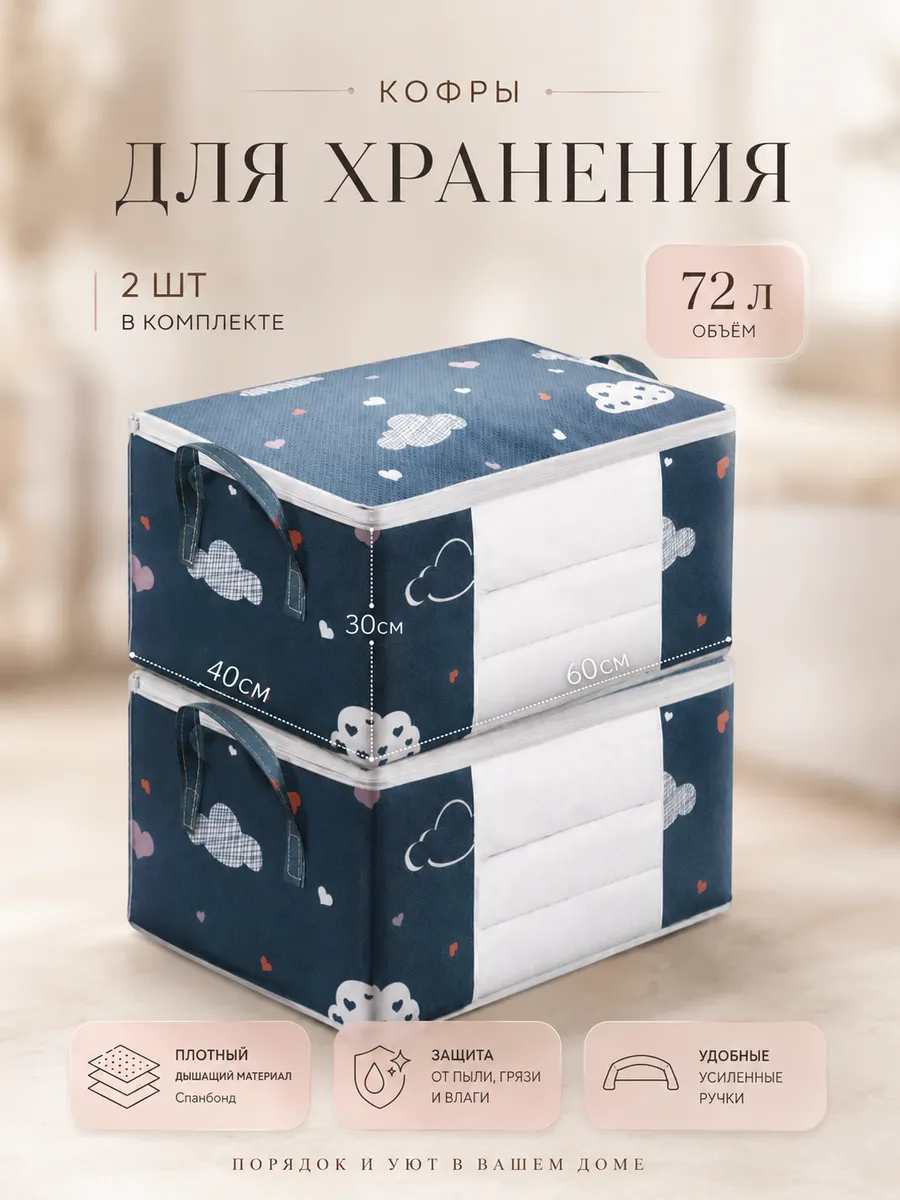 Органайзер для хранения вещей 2 шт.