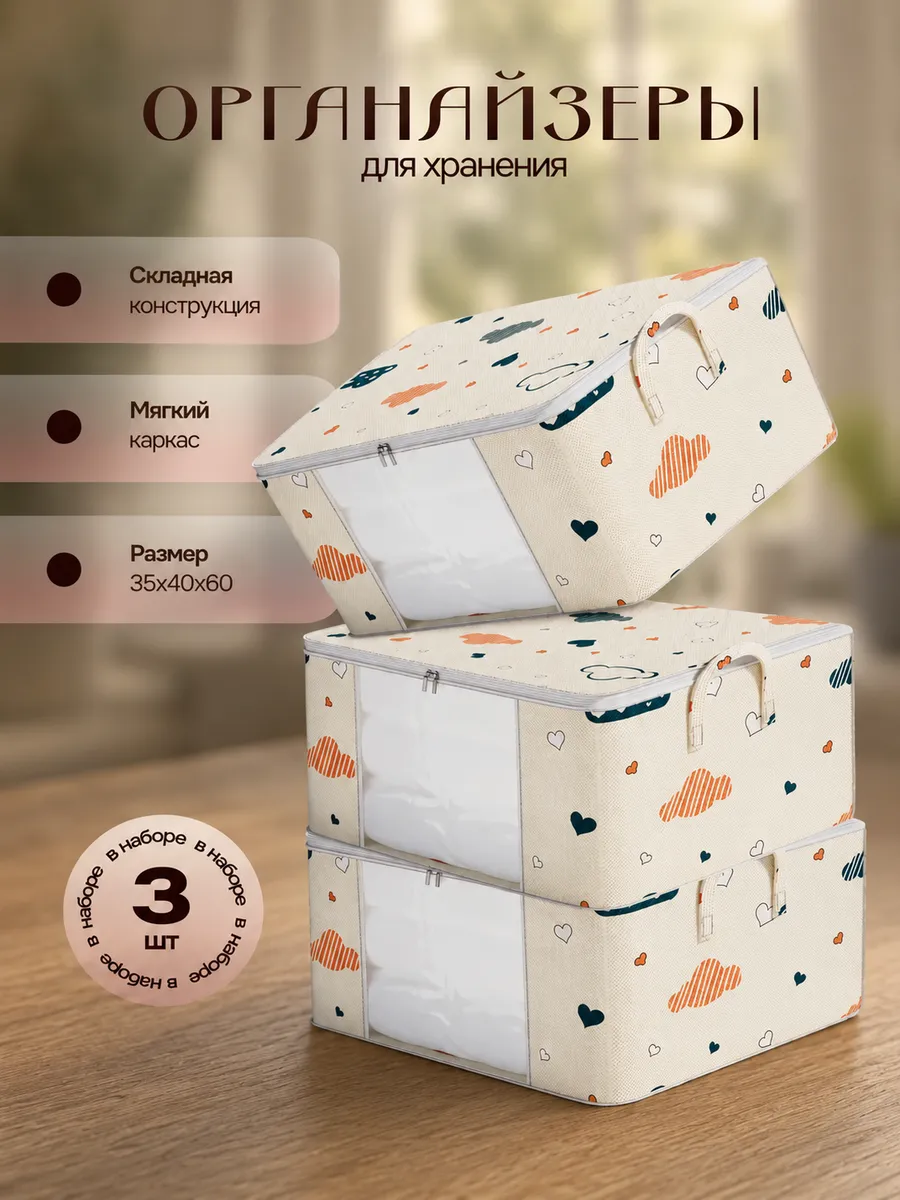 Органайзер для хранения вещей 3 шт.