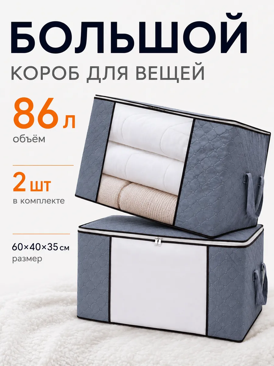 Кофр для хранения на молнии большой органайзер 2 шт