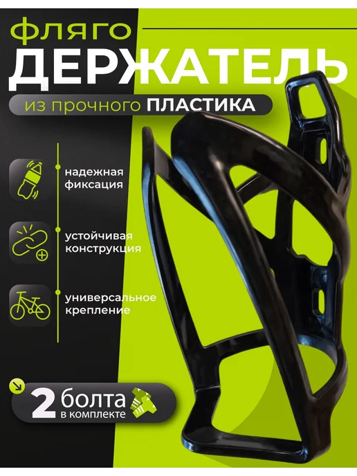 RB bikes Держатель фляги - бутылки на велосипед, вариант