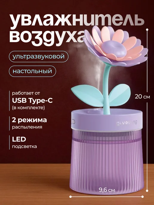 Увлажнитель воздуха для дома с подсветкой, фиолетовый