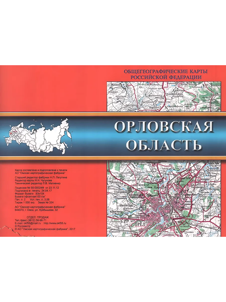 Орловская область. Карта складная. Масштаб 1: 200000