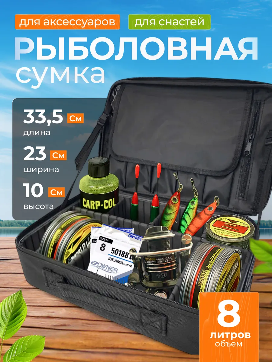 Сумка рыболовная для аксессуаров