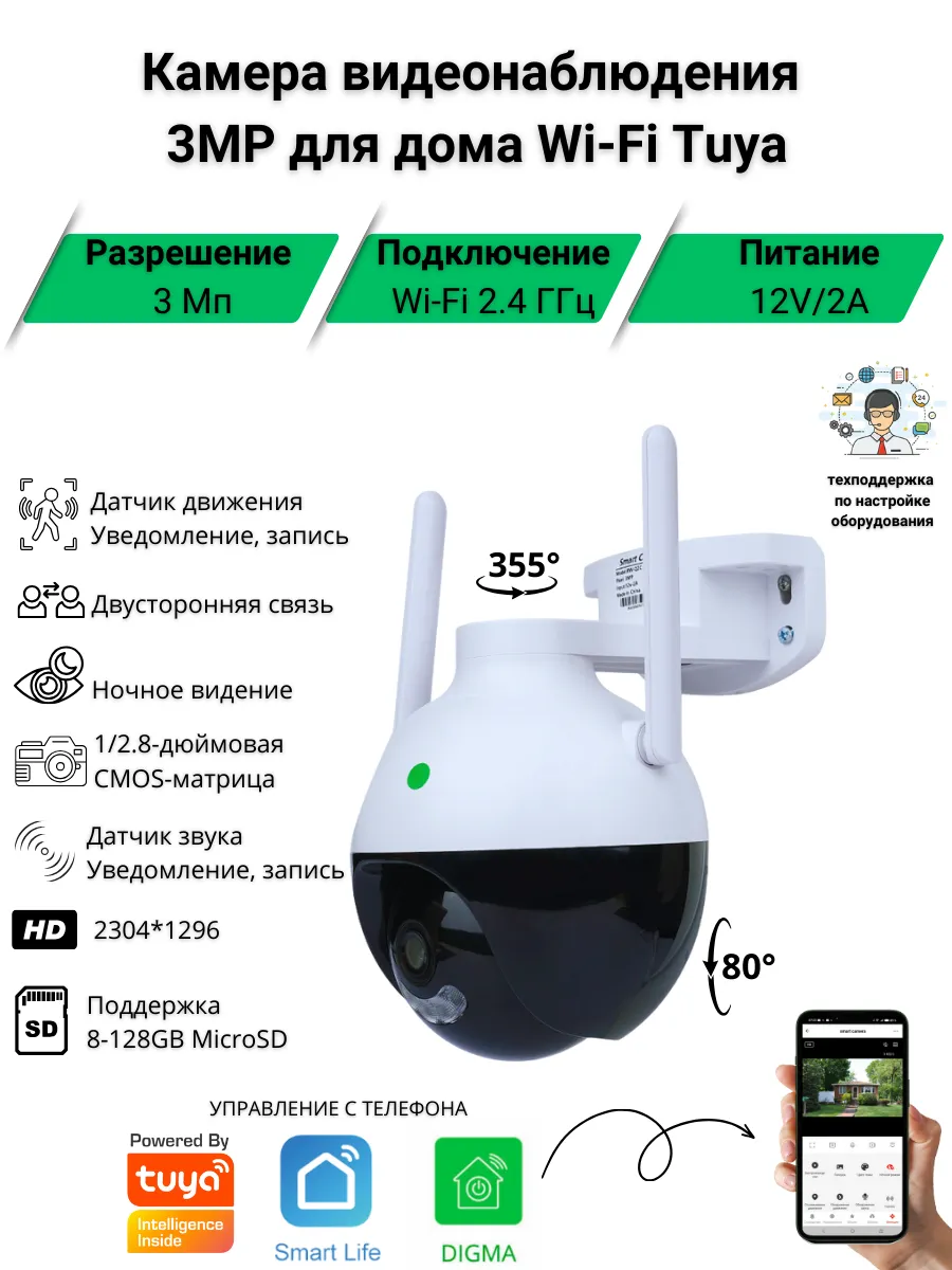 Умная уличная Wi-Fi Smart видеокамера