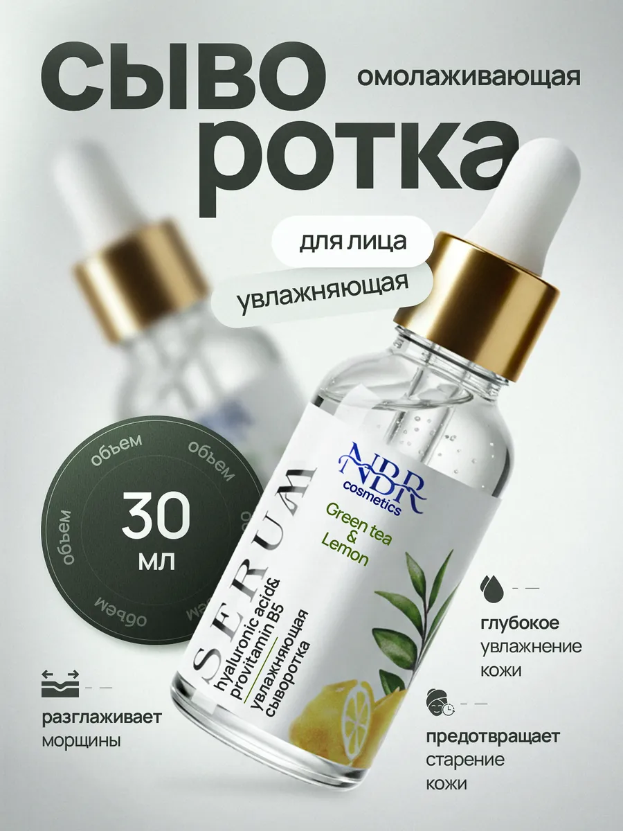 Сыворотка для лица увлажняющая омолаживающая с витаминами