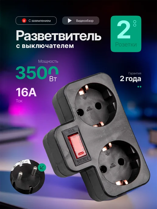 Uniel Разветвитель для розетки с выключателем 2 розетки 16А 3500Вт, 3500 Вт