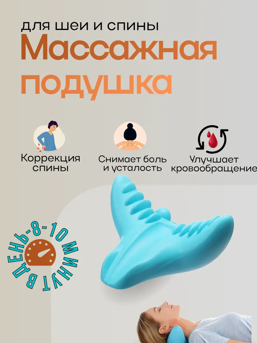 Массажная подушка для шеи и спины