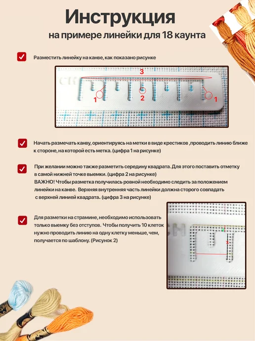 EASY STITCH Линейки для разметки канвы с маркером, белый, фото 2