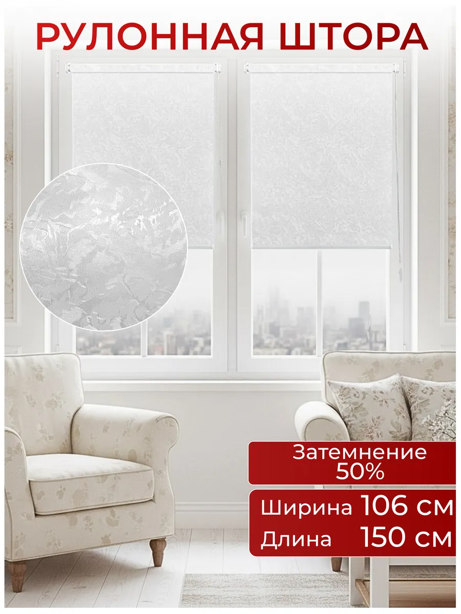 Рулонные шторы