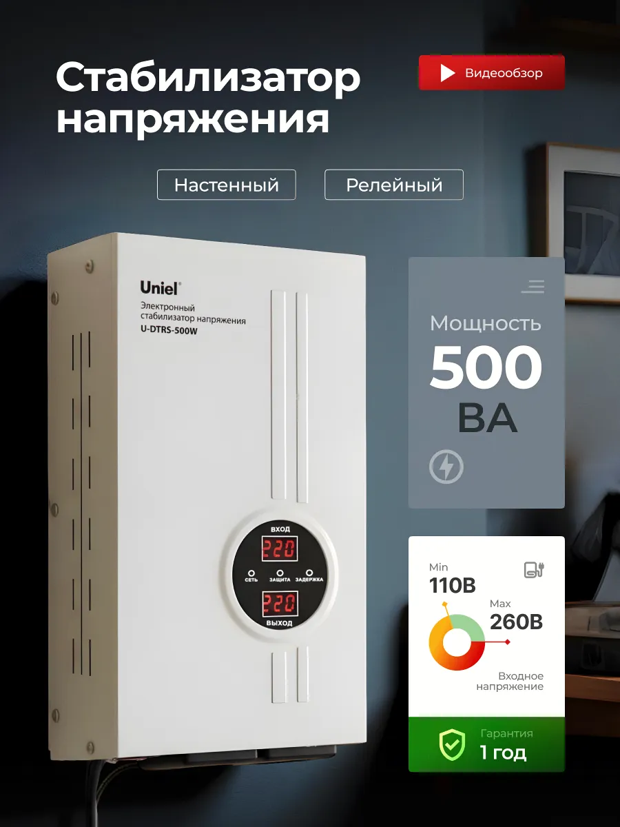 Стабилизатор для газового котла настенный однофазный 500ВА