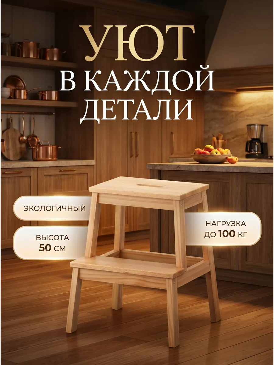Табурет-стремянка для кухни деревянный Икеа Беквам