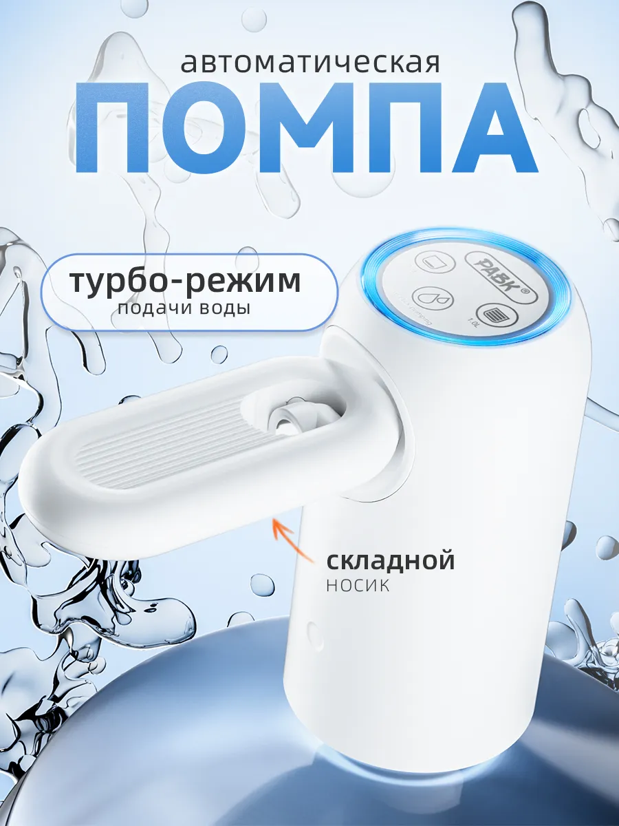 Помпа для воды автоматическая 19л с двойным насосом