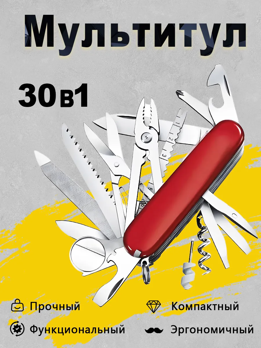 Швейцарский мультитул 30 в 1 с ножом