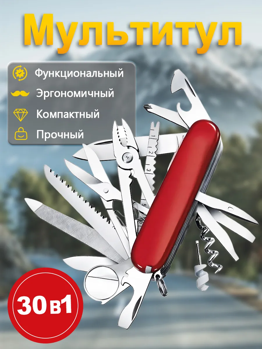 Нож туристический складной-швейцарский 30 в 1