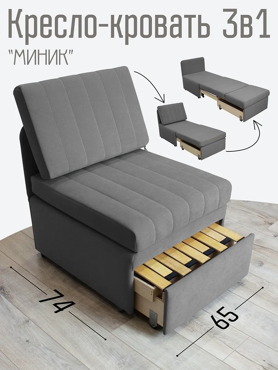 Кресло-кровать без подлокотников "Миник", Dream Grey