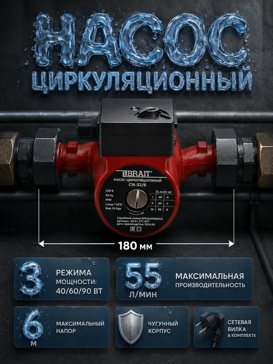 Циркуляционный насос для воды CN-32 6 насос для отопления