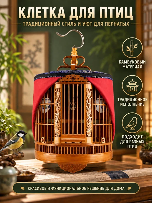 Клетка для птиц, красный