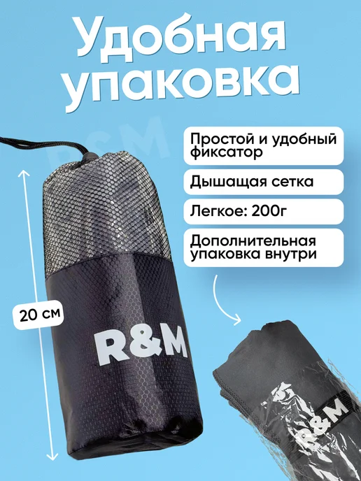 R&M Полотенце спортивное пляжное быстросохнущее из микрофибры, серый, фото 2
