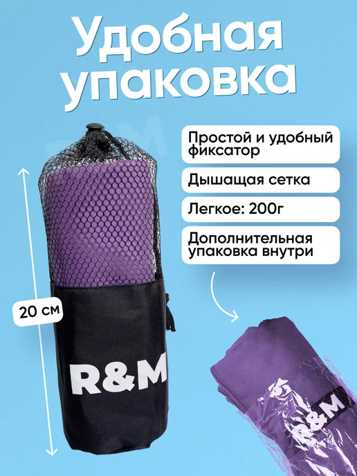 R&M Полотенце спортивное пляжное быстросохнущее из микрофибры, фиолетовый, фото 2