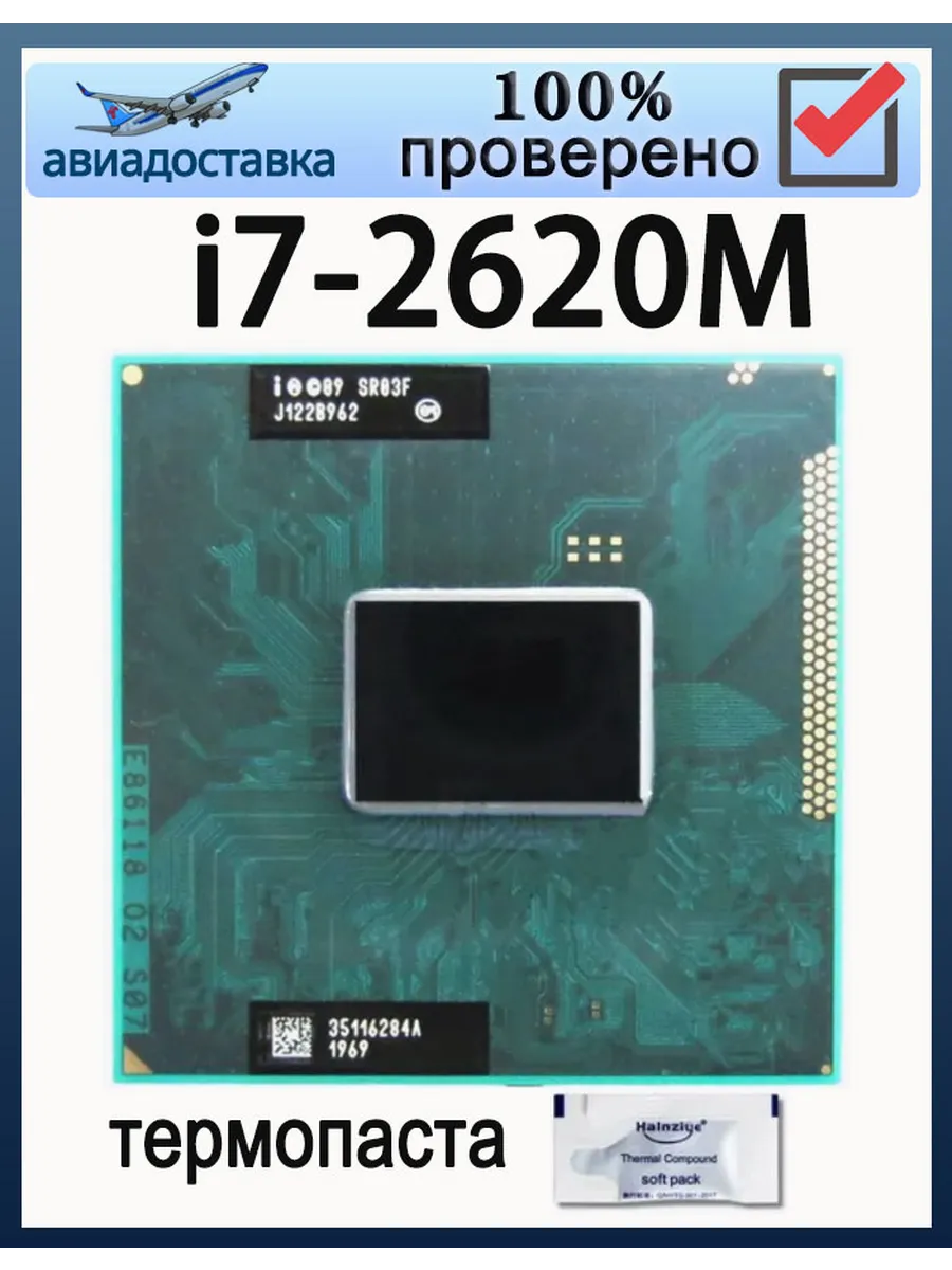 Intel Процессор Core i7-2620M I7 2620M SR03F 2,7 ГГц PGA988B CPU