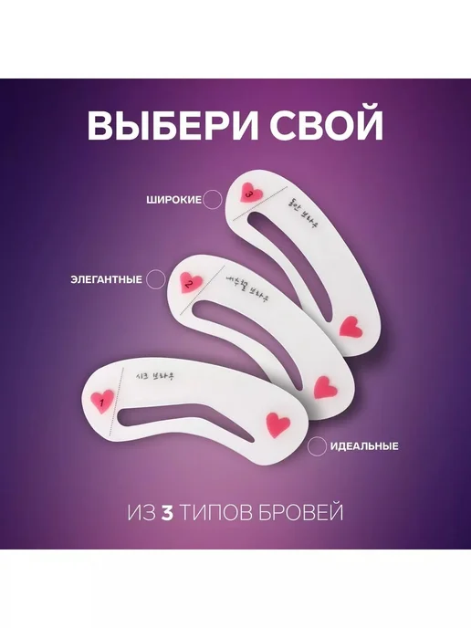 Нет бренда Набор трафаретов для макияжа и коррекции бровей, 30 х 3 шт, 30x3, фото 2