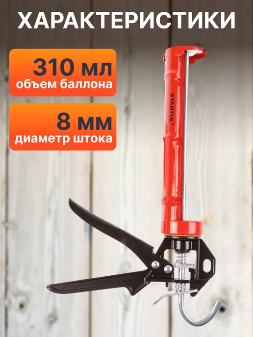 startul Пистолет для герметика полукорпусной 310 мл Master ST4051, 310 мл, фото 8
