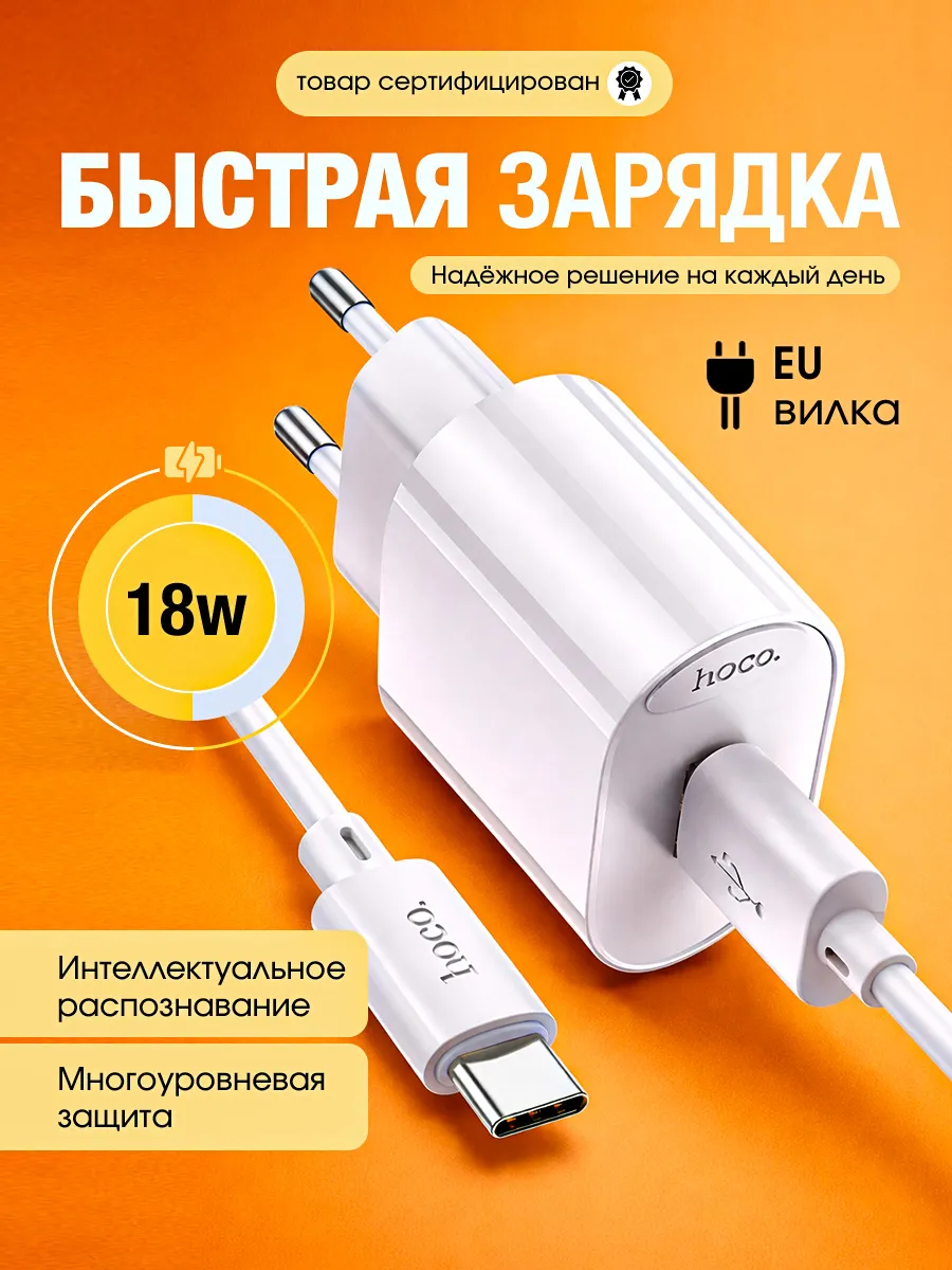 Зарядное устройство для телефона Type-c