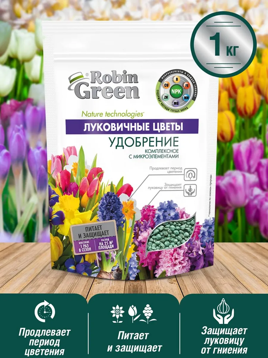 Удобрение Луковичные цветы сухое 1кг