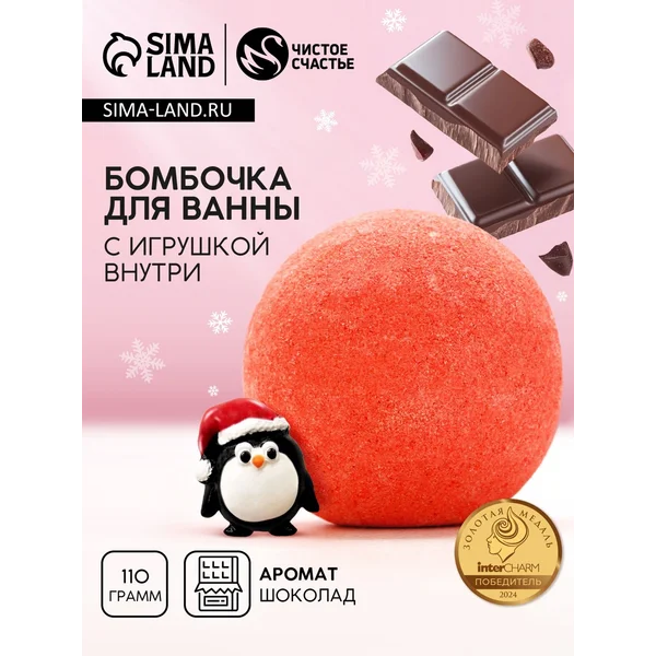 Бомбочка для ванны с игрушкой внутри