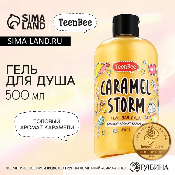 Гель для душа женский, 500 мл, аромат карамели