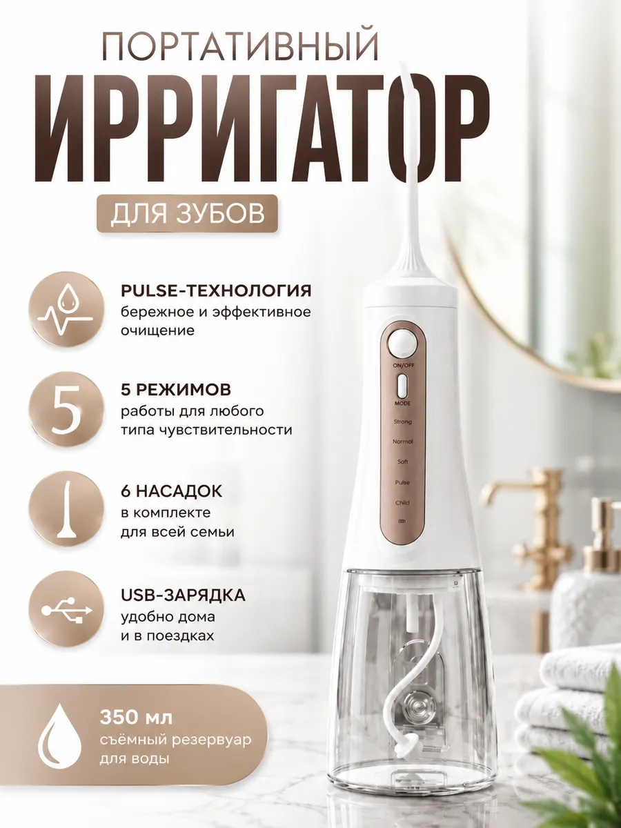 Ирригатор для полости рта портативный