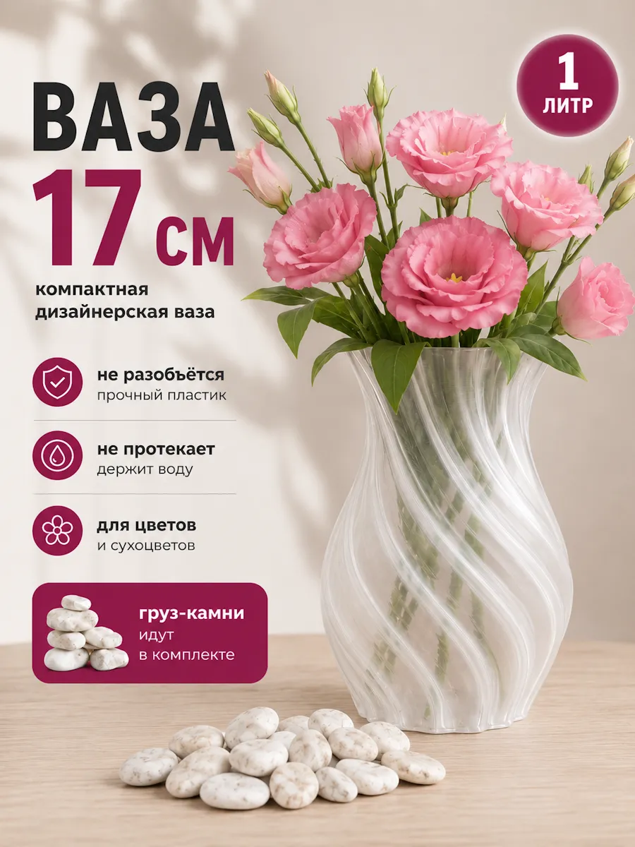 Декоративная ваза для цветов