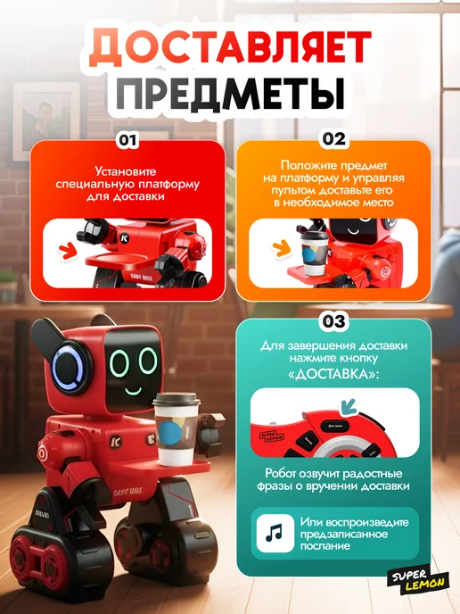 Super Lemon Робот игрушка доставщик интерактивный на пульте управления, красный, фото 2