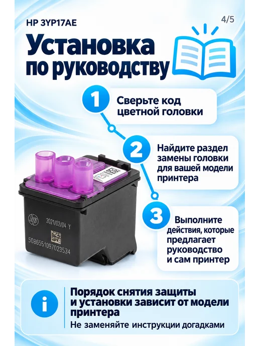 HP Печатающая головка Ink Tank (3YP17AE), Tri-Color, вариант, фото 4