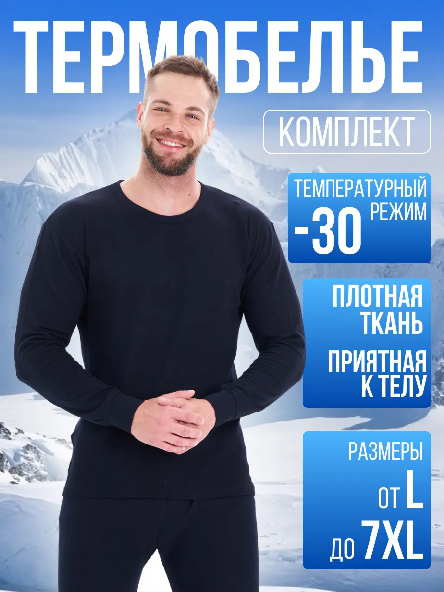 Термобелье спортивное комплект термокостюм