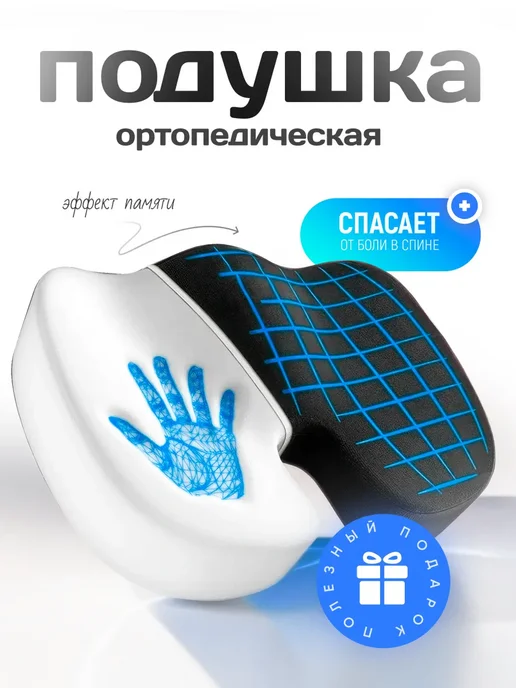 Supretto Ортопедическая подушка на стул для сидения, черный