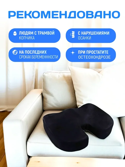 Supretto Ортопедическая подушка на стул для сидения, черный, фото 3