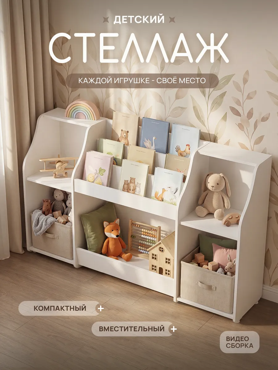 Стеллаж для игрушек и книг монтессори детский