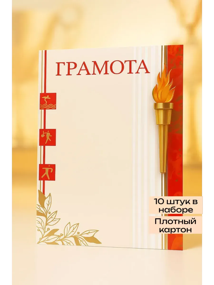 Почетная Грамота в наборе 10 ед. А4