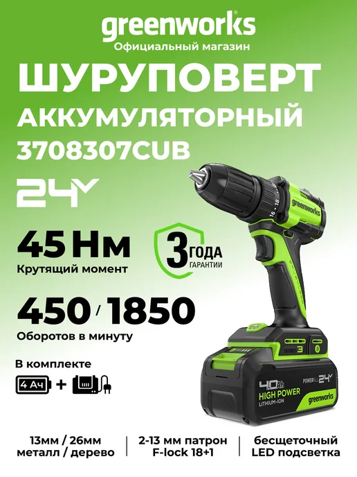 Greenworks Дрель-шуруповерт 24V, б щет, АКБ 4Ач,ЗУ, зеленый