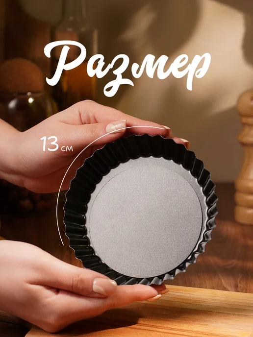 Антипригарная форма для выпечки, 13 см, съёмное дно, черный, фото 2
