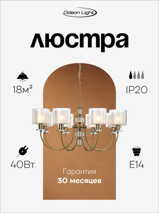 Odeon Light Люстра SAGA 5088 8 E14 античная бронза латунь, белый, фото 2