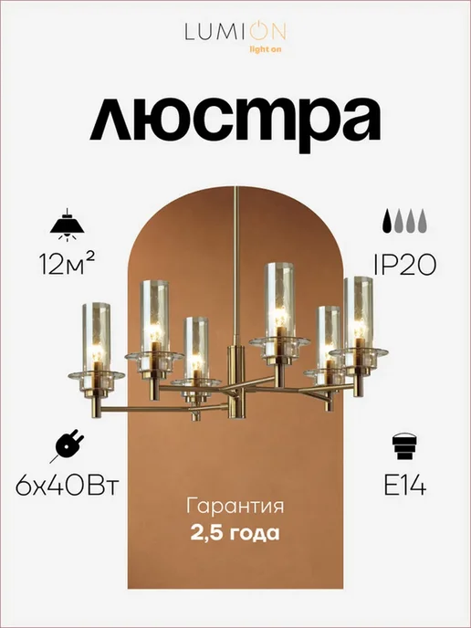 LUMION Люстра на штанге MADONNA 6554 6C E14 6*40W бронзовый, 40 Вт, фото 2