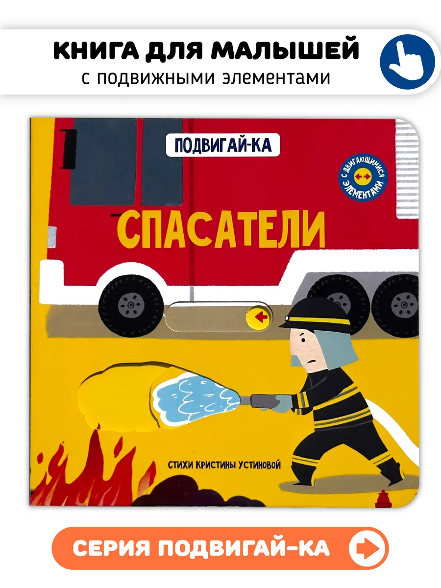 Книга игрушка для малышей с подвижными элементами