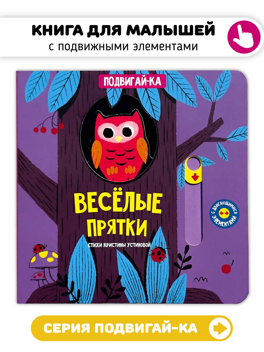 Книга игрушка для малышей с подвижными элементами