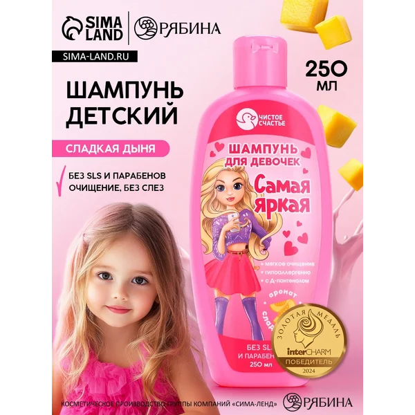Шампунь детский для девочек, аромат сладкой дыни, 250 мл.