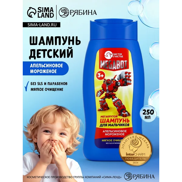 Шампунь детский для мальчиков, аромат апельсин, 250 мл